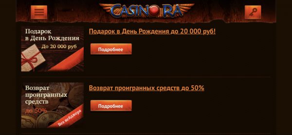 акции в casino ra