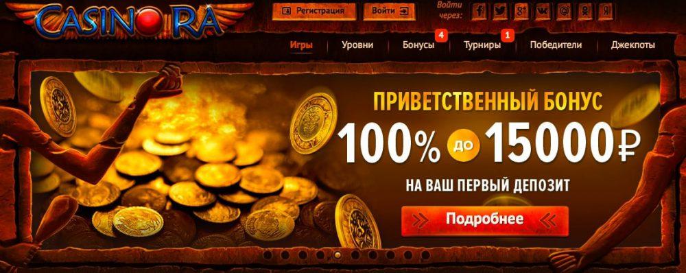 онлайн казино Casino ra бонусы