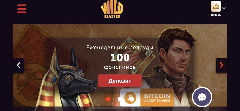 20 фриспинов за регистрацию в казино WildBlaster