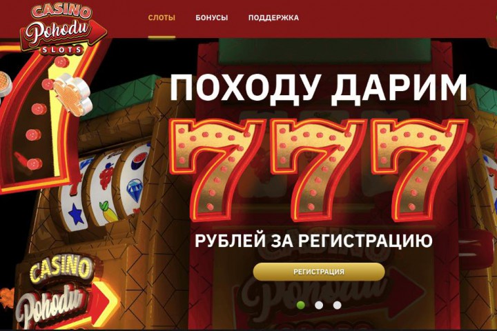 Pohodu slots казино бонус