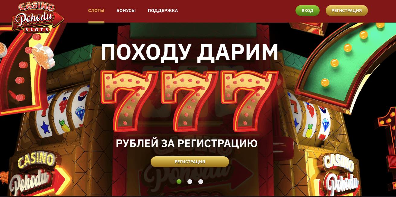 Pohodu slots казино бонус