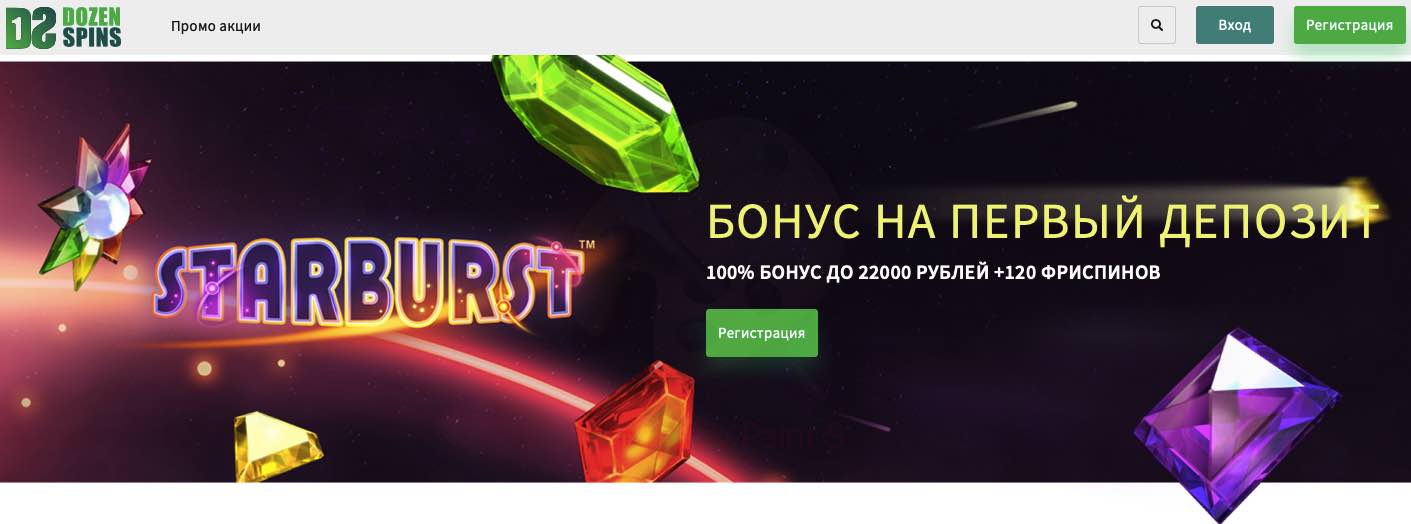 DozenSpins казино бездепозитный бонус