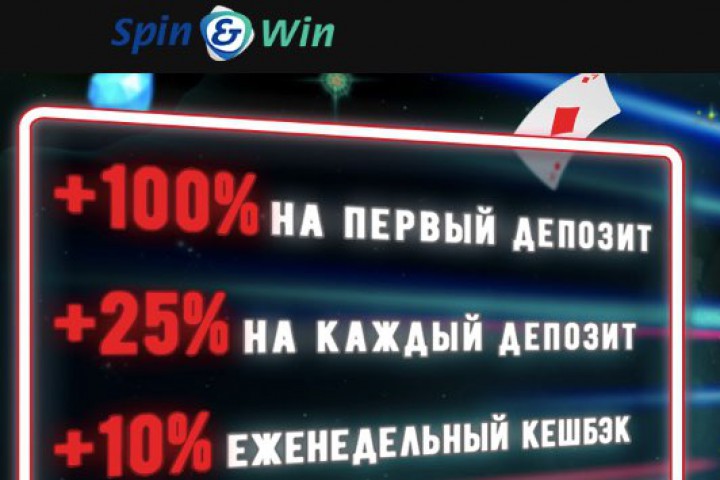 Бездепозитный бонус 250 рублей в Spin Win казино