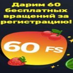 60 фриспинов за регистрацию в Slottyway казино