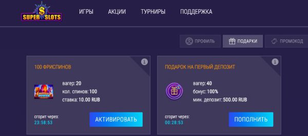 Как активировать бездепозитный бонус в SuperSlots