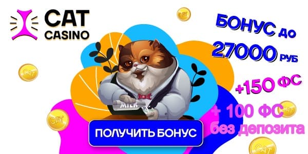 Cat казино Бездепозитный бонус